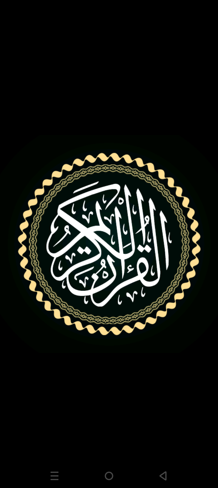Al Qur'an 